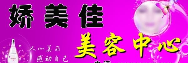 嬌美佳美容中心圖片