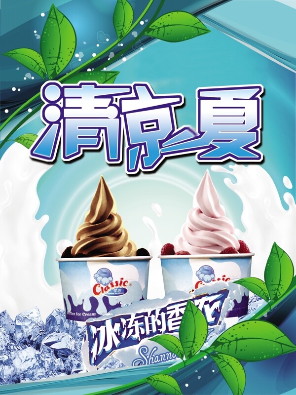 清涼一夏圖片