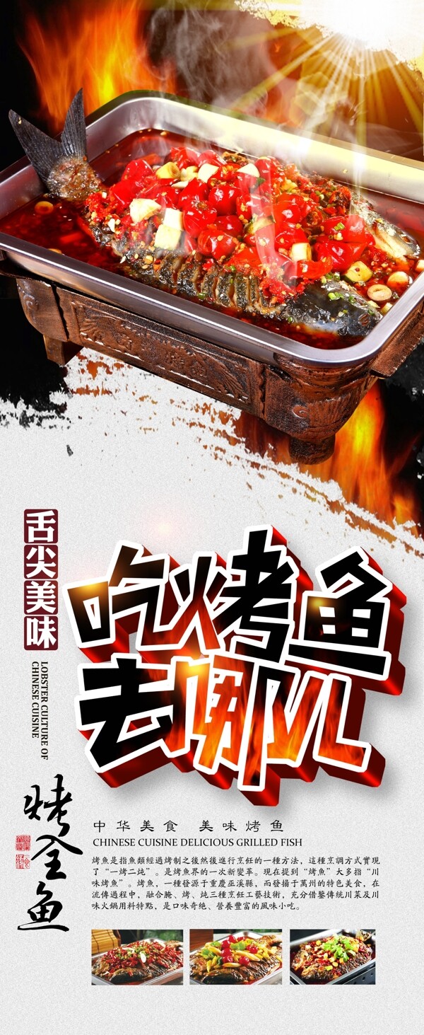 烤魚展架海報素材