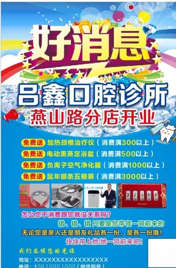 口腔海報(bào)
