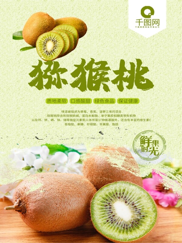 獼猴桃