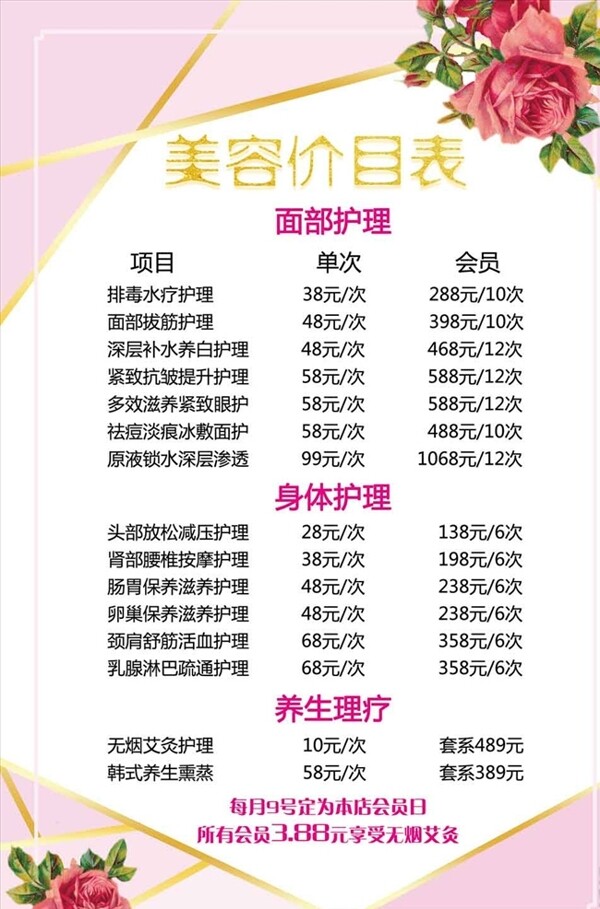 美容價目表