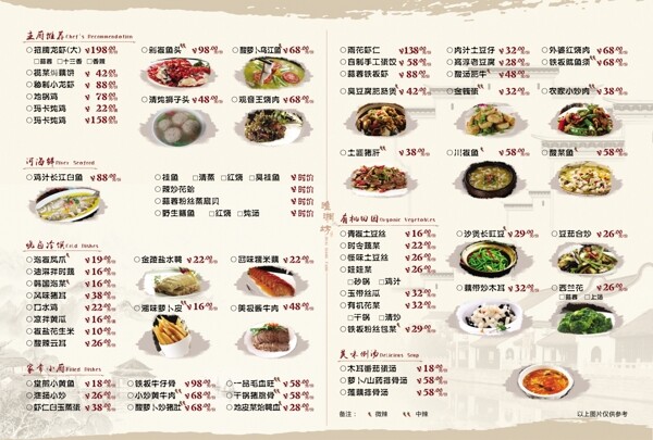 復(fù)古菜單