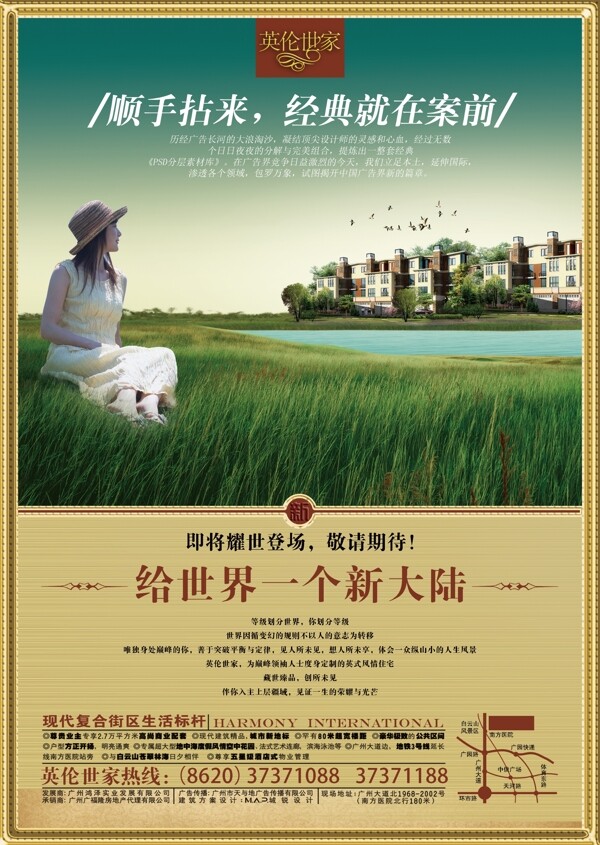 房產海報圖片