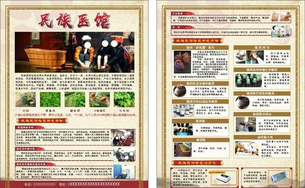 民族醫(yī)館