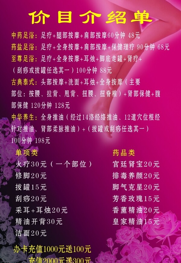 足浴價(jià)目表圖片