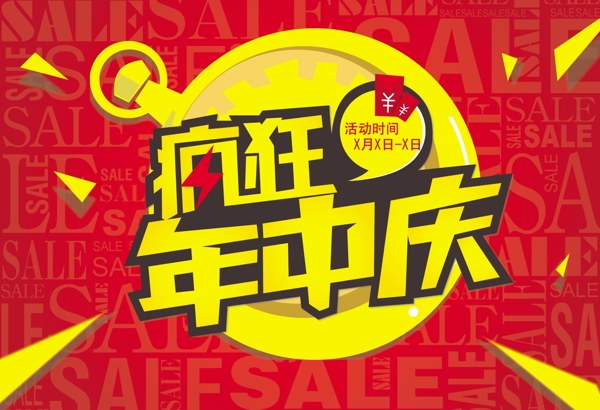 年慶海報