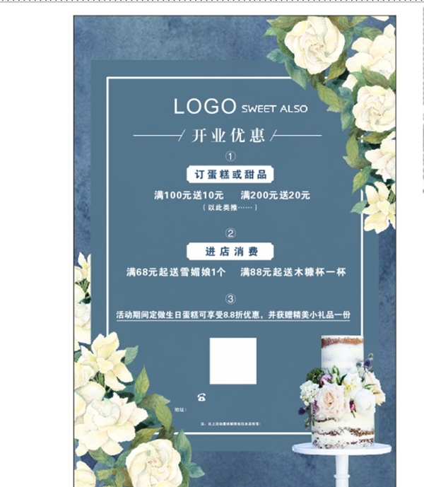 開業(yè)海報