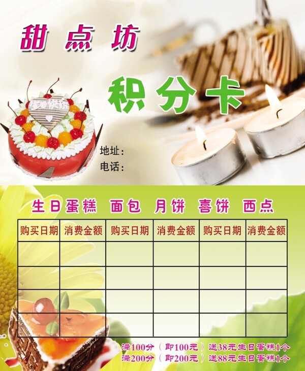 積分卡