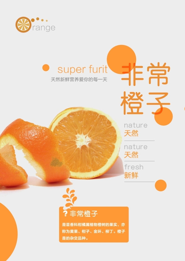 橙子