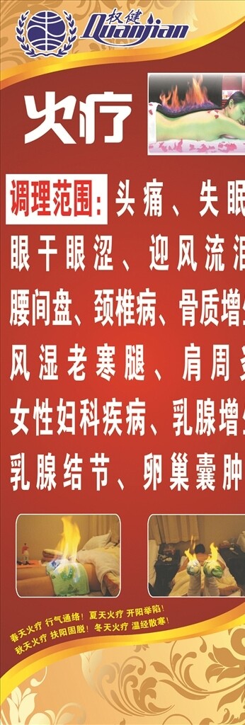權(quán)健火療