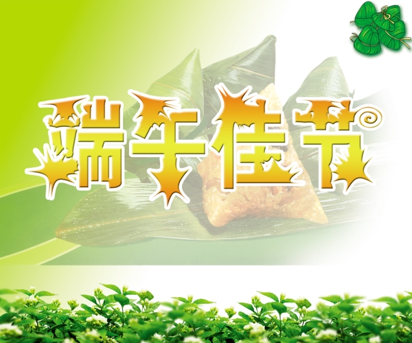 端午佳節(jié)圖片