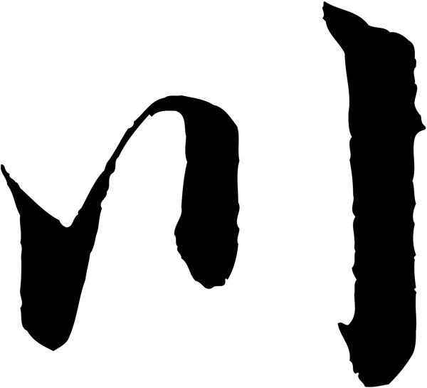 川