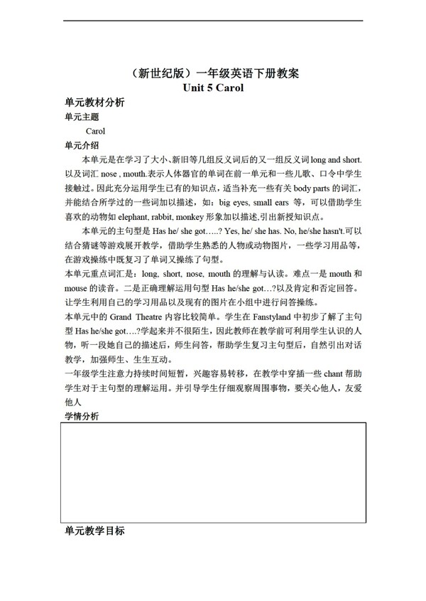一年級下英語下冊教案Unit5