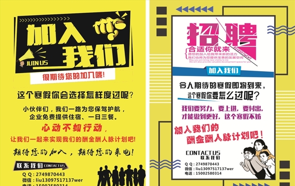 招聘彩頁