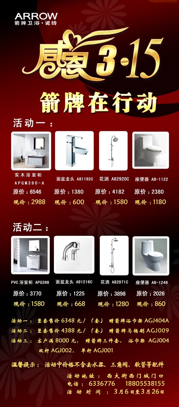 箭牌衛(wèi)浴x展架圖片