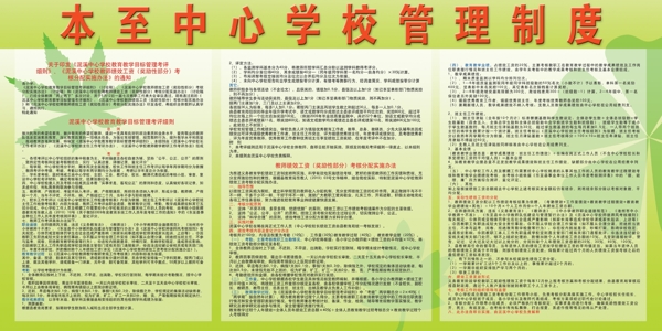 學(xué)校管理制度圖片