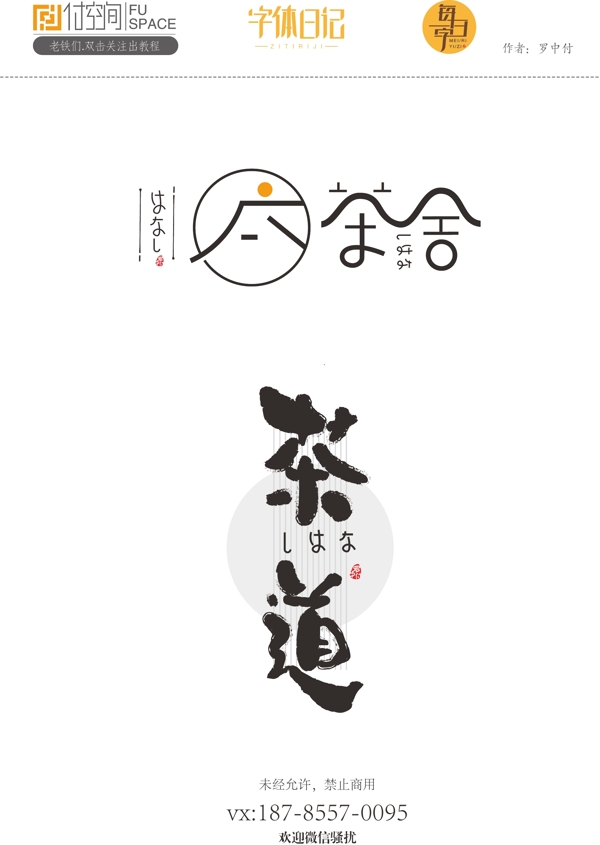 日式风格矢量字体设计