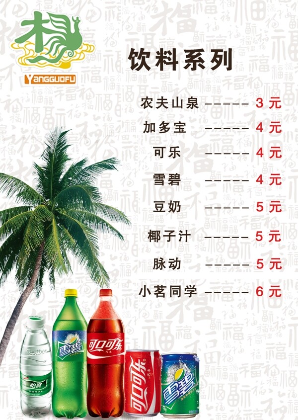 飲料價格