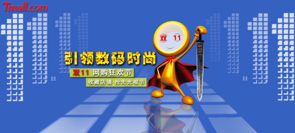 雙11促銷素材
