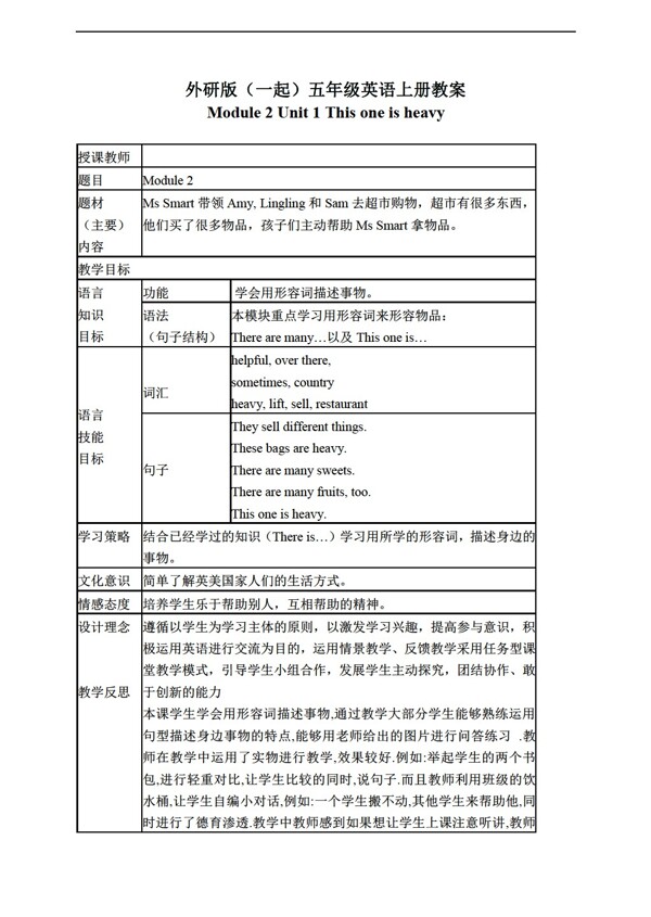 五年級(jí)上英語(yǔ)上冊(cè)教案module2unit1