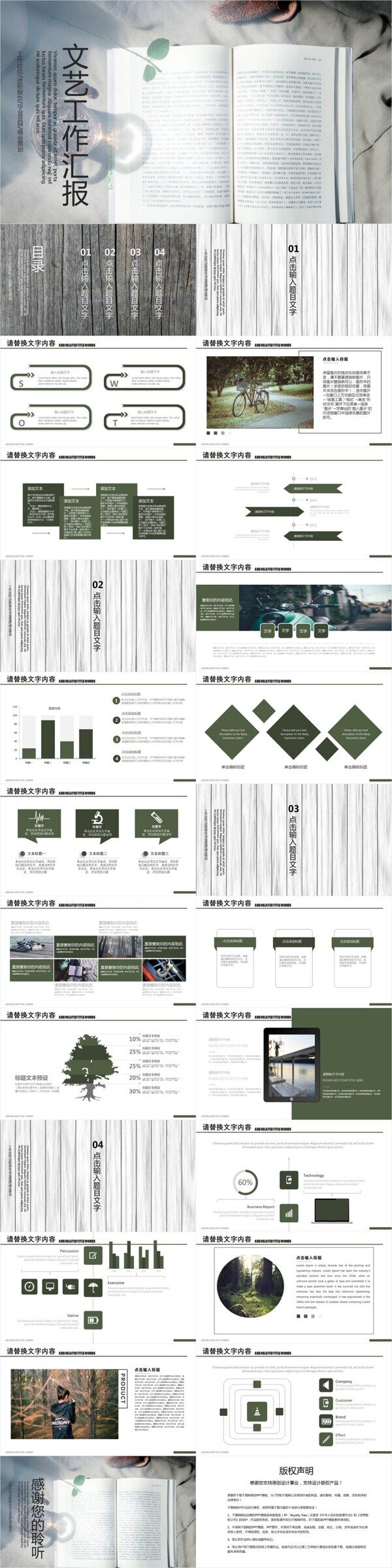 文藝風工作匯報PPT模板