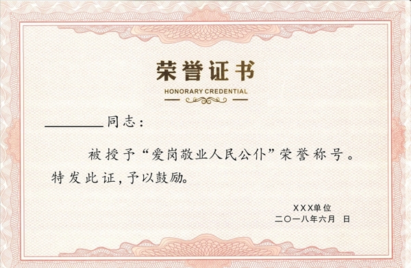 榮譽(yù)證書(shū)