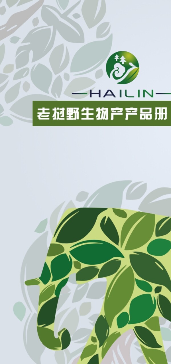 老挝野生物产产品册
