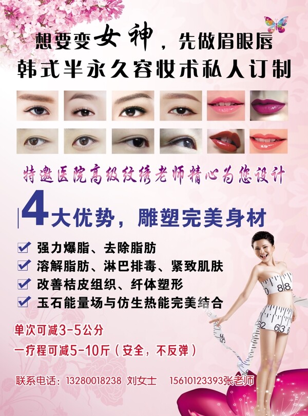 美容單頁