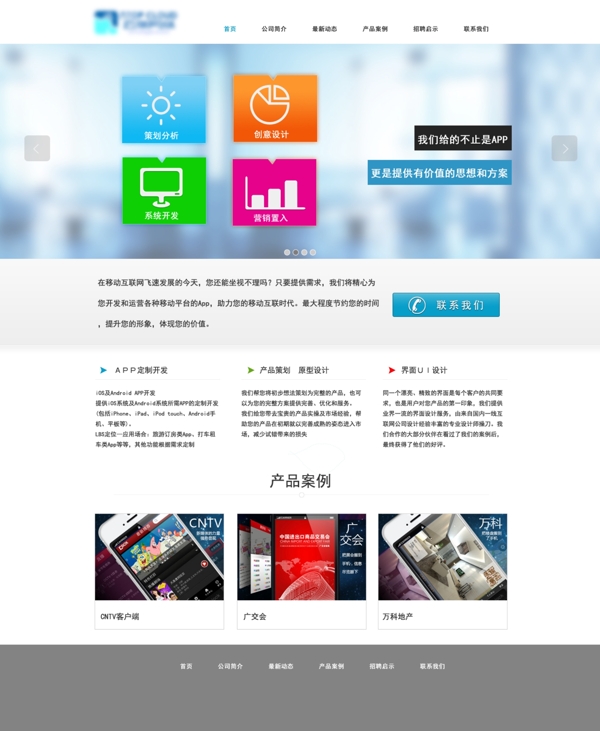 企业网站