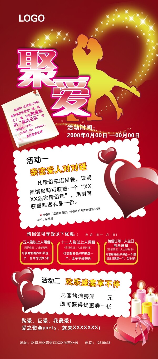 聚愛展架