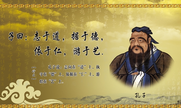 孔子名言警句圖片
