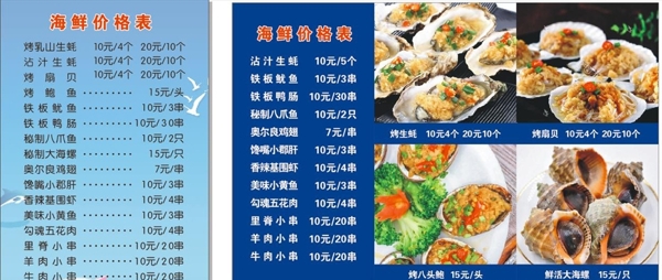 海鲜价格表图片