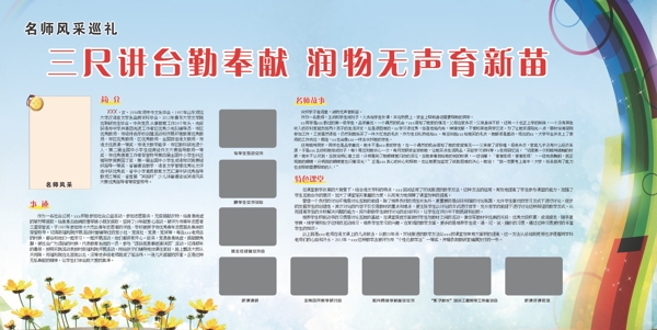 名師風采展板圖片
