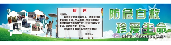 安全自救
