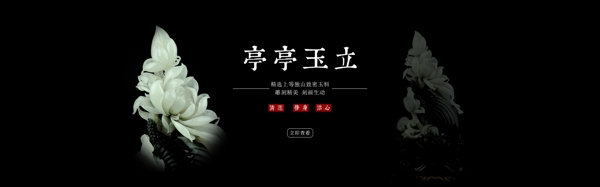 蓮花玉器banner