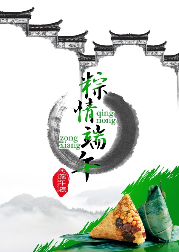 端午節(jié)