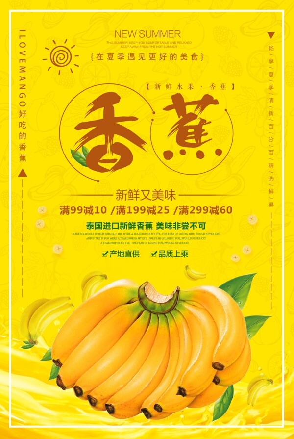 創(chuàng)意新鮮水果香蕉海報(bào)設(shè)計(jì)