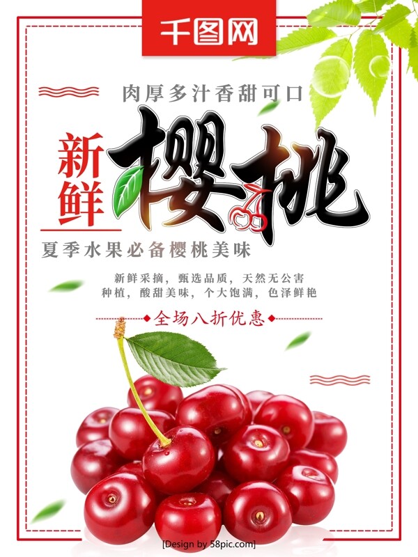 清新新鲜樱桃夏季水果促销海报