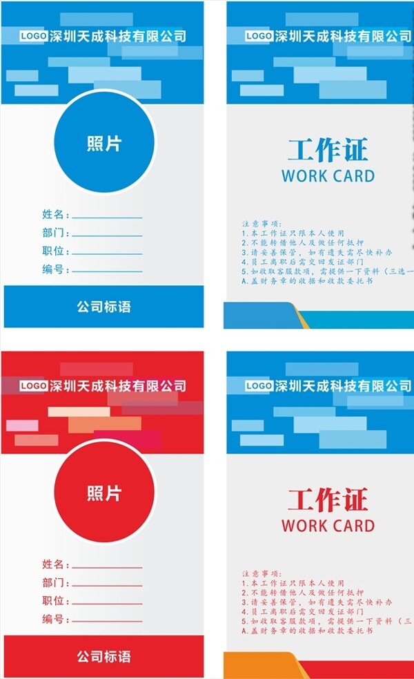 工作證