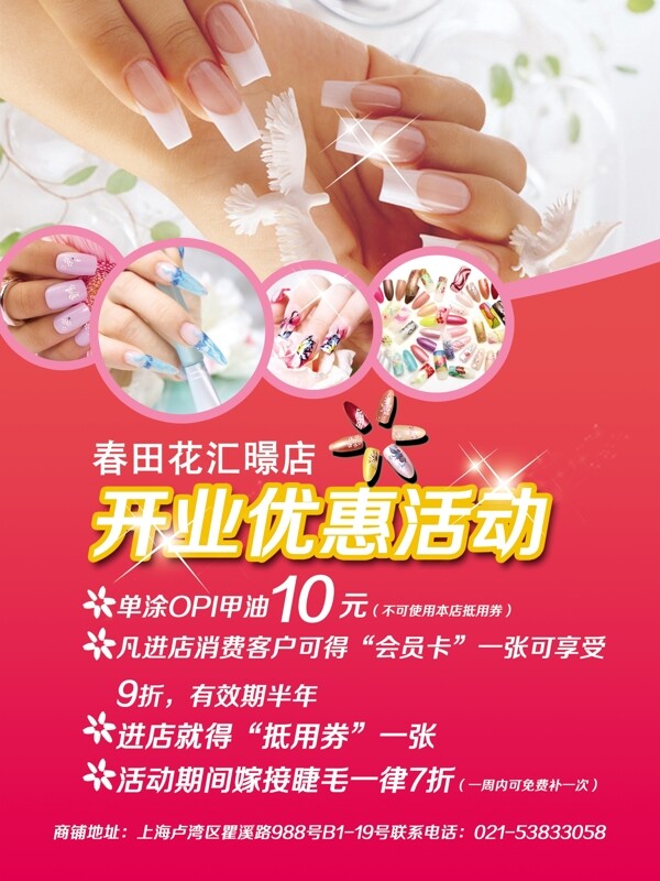 美甲單頁圖片