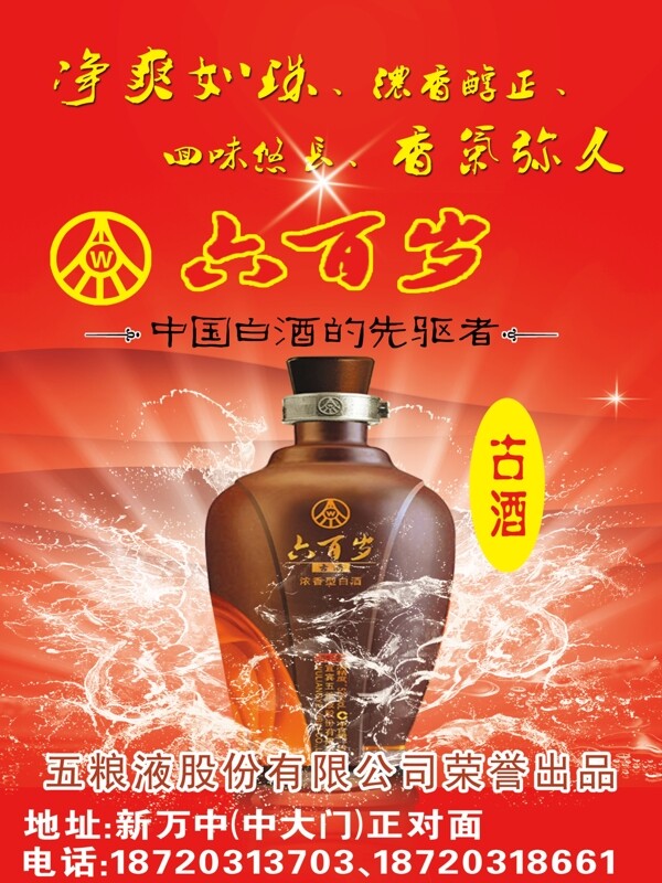 五糧夜六百歲古酒圖片
