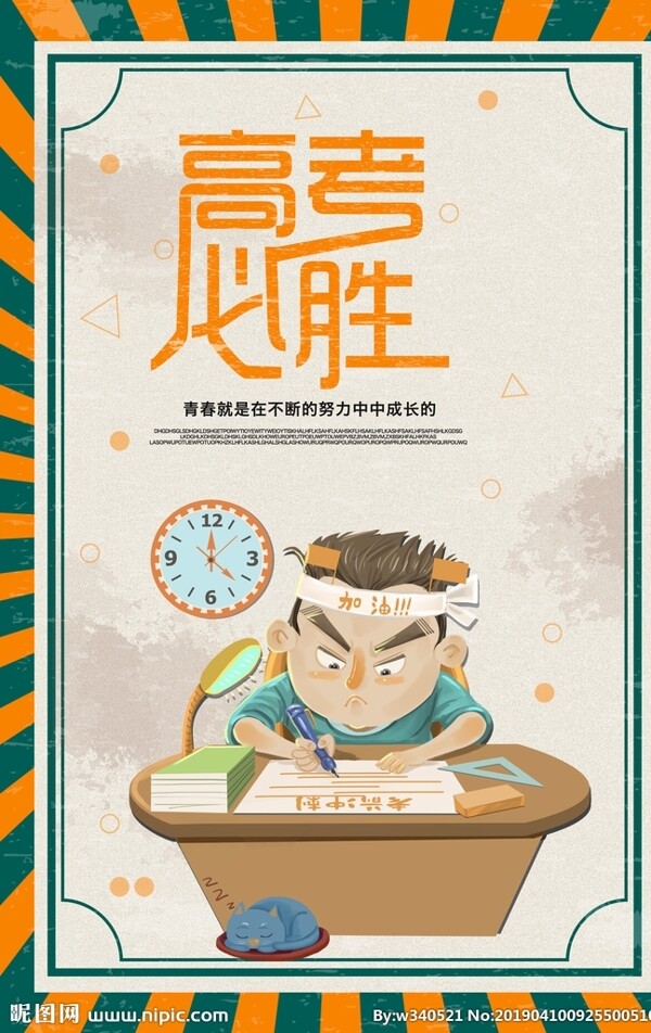 高考必勝