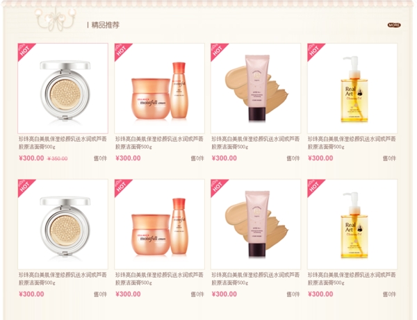 寶化妝品裝修模板