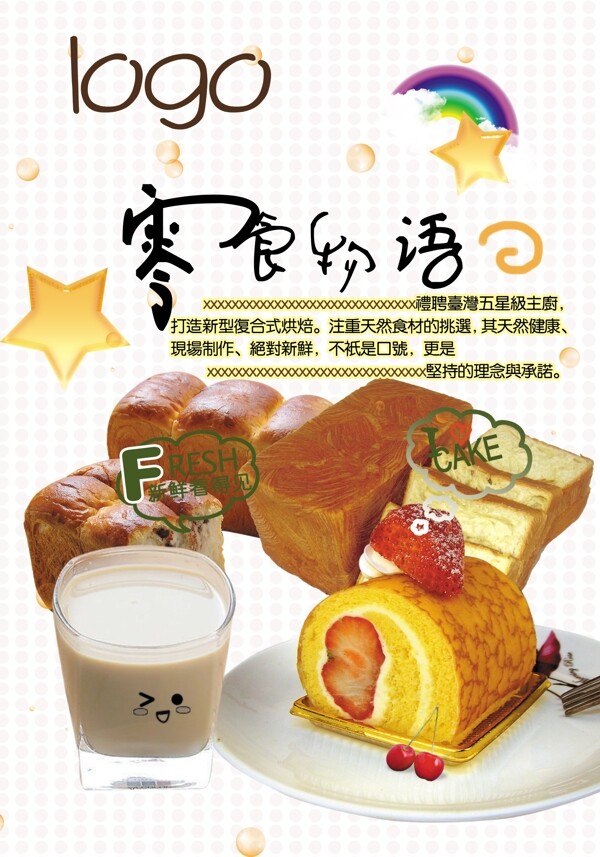 面包海報圖片