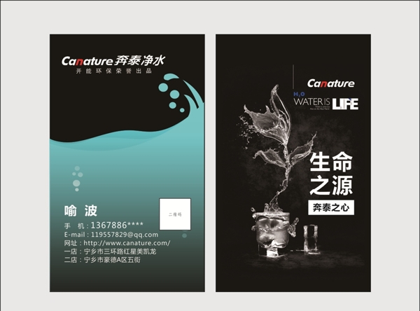 凈水名片
