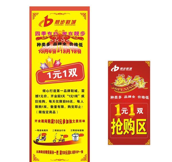 靚步鞋城x展架圖片