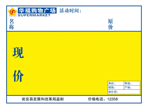華福超市POP海報(bào)