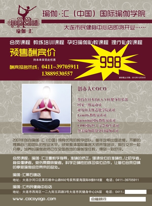 瑜伽傳單圖片