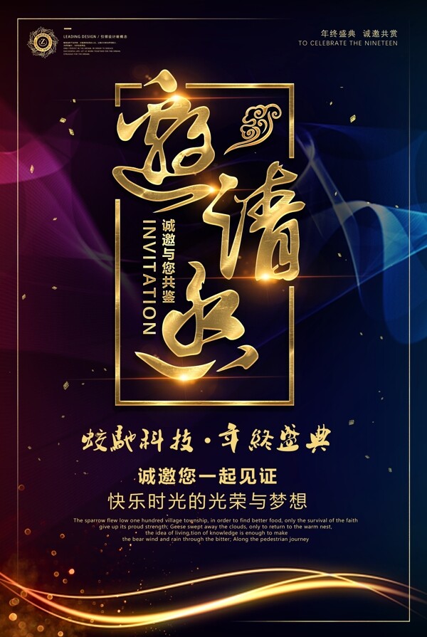 黑金大氣企業(yè)年會(huì)邀請函